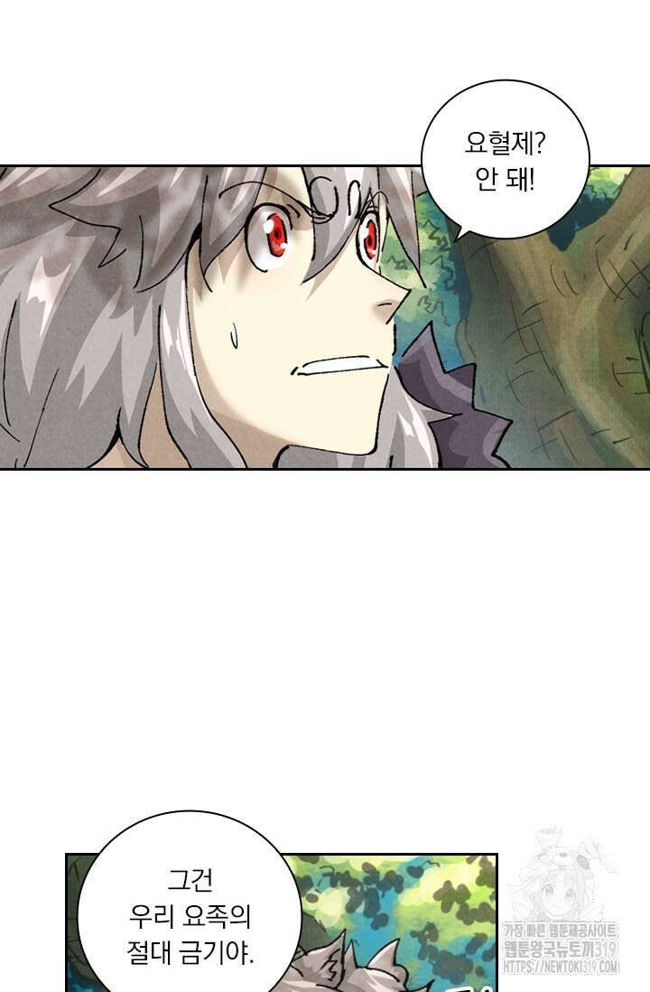 요신기 510화 12