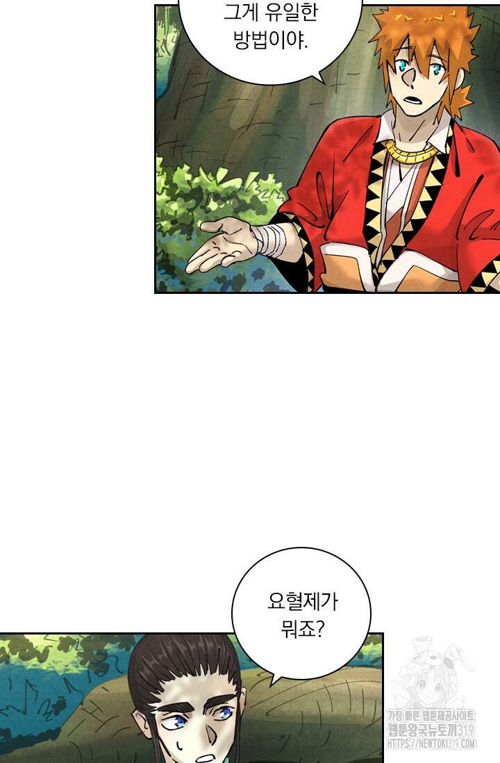 요신기 510화 14