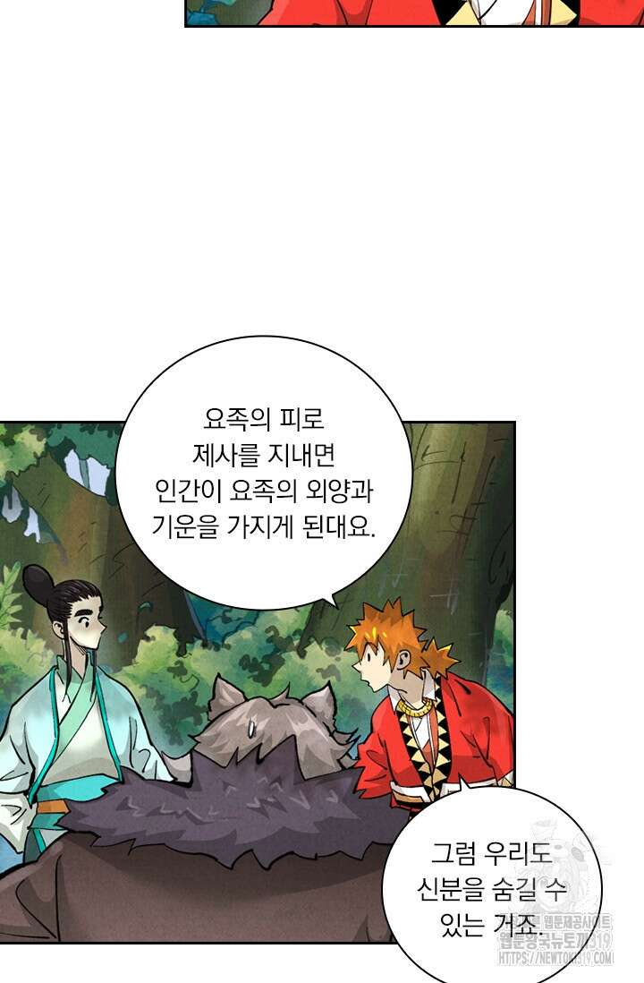 요신기 510화 16