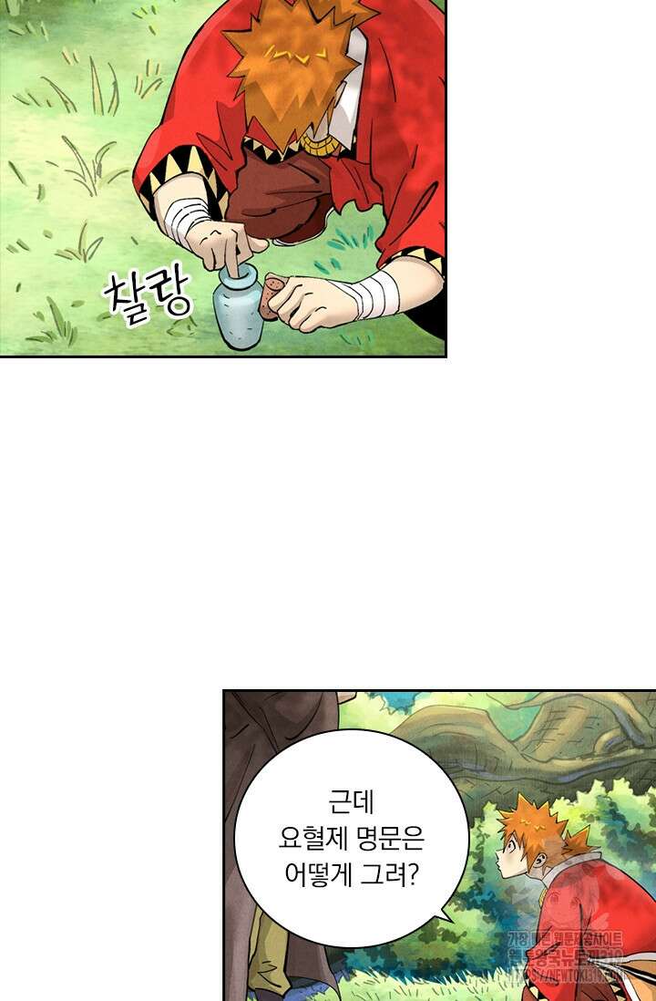 요신기 510화 30