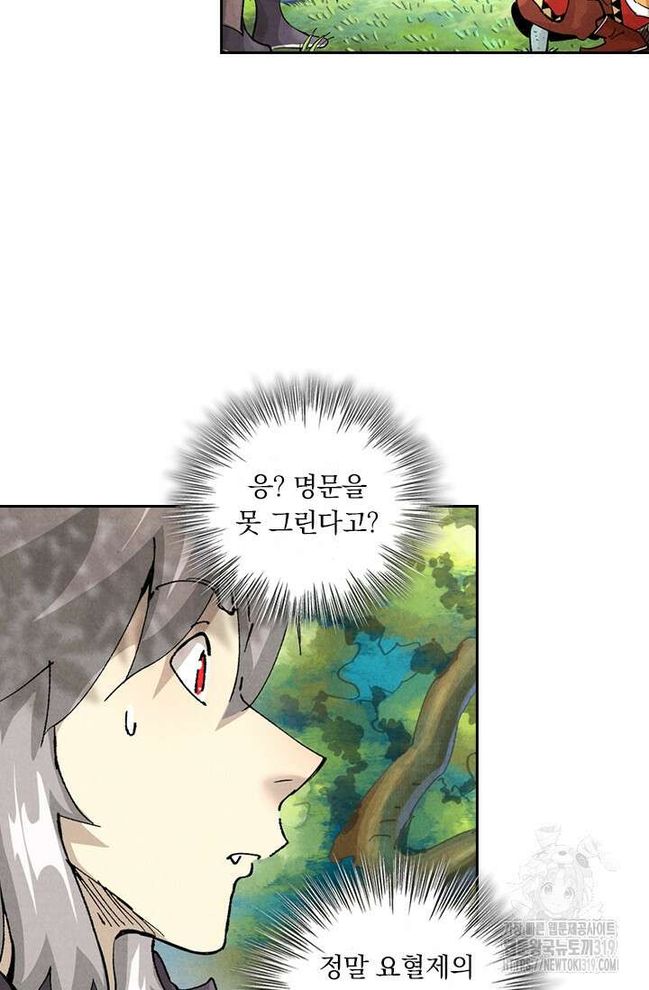 요신기 510화 31