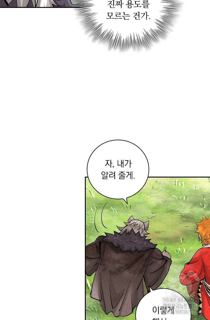 요신기 510화 32