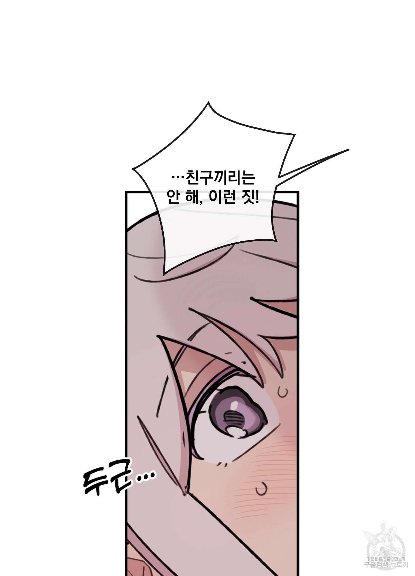 힘 쓰는 일은 자신 있습니다 외전A 8화 2