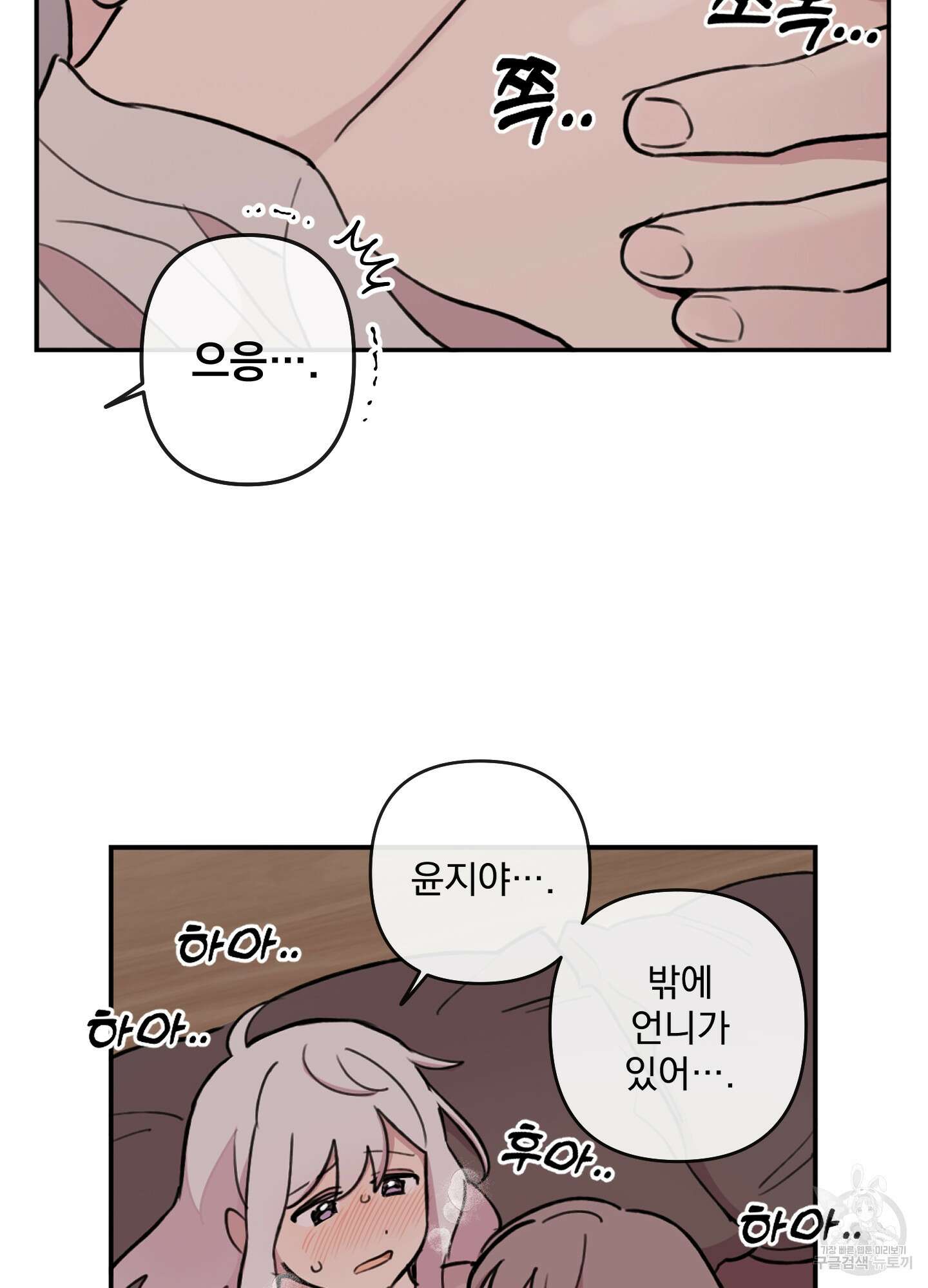 힘 쓰는 일은 자신 있습니다 외전A 8화 10