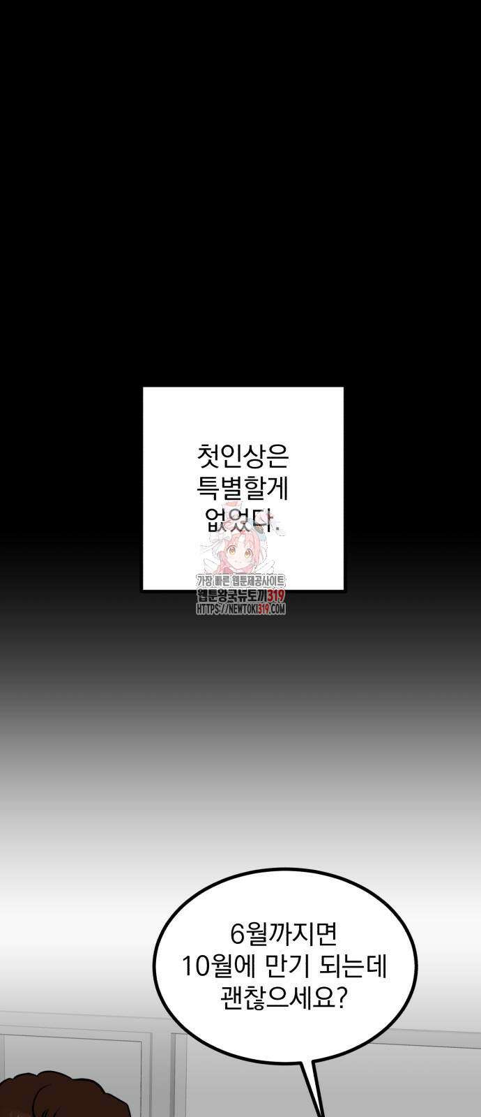 개꿈 8화 1