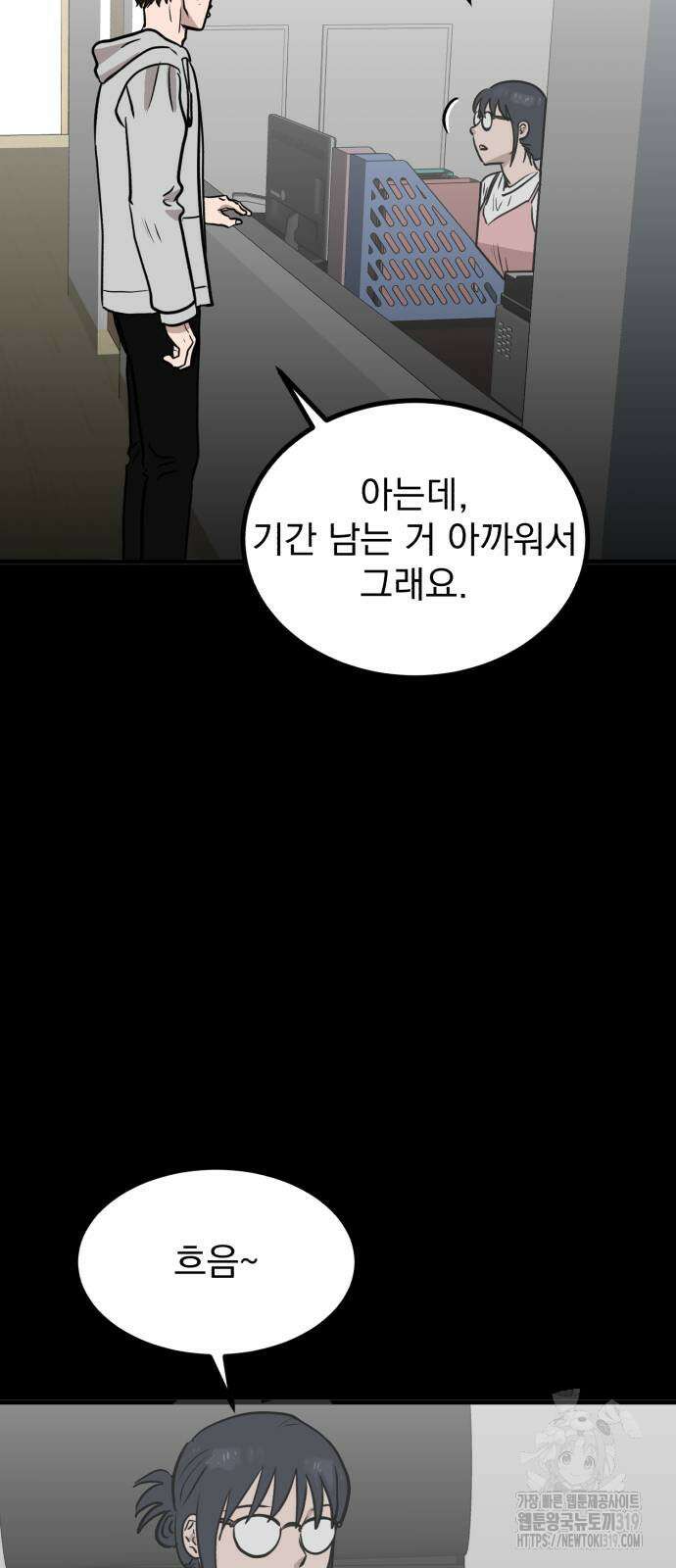 개꿈 8화 3