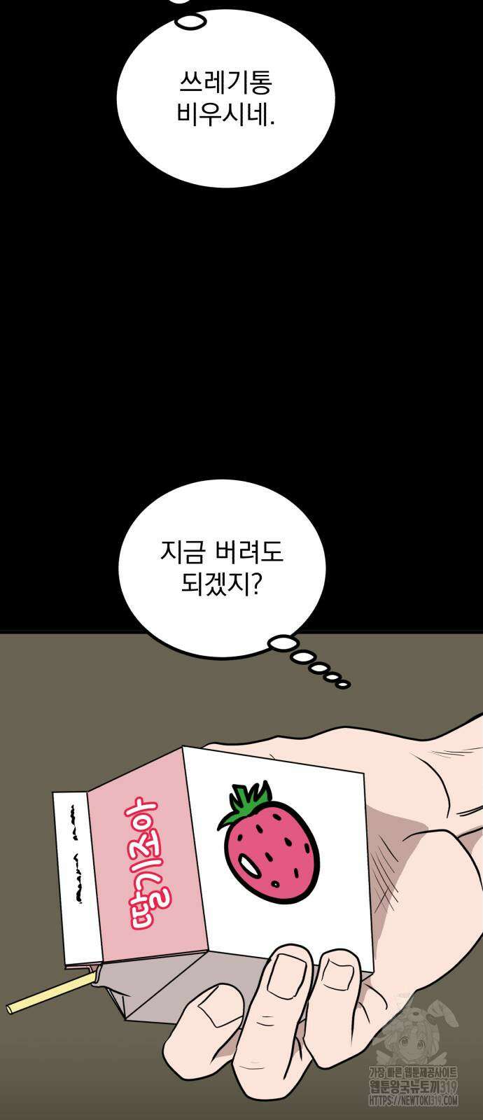 개꿈 8화 6