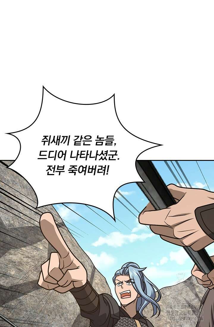 악역 플레이어는 강해지고 싶다 630화 3