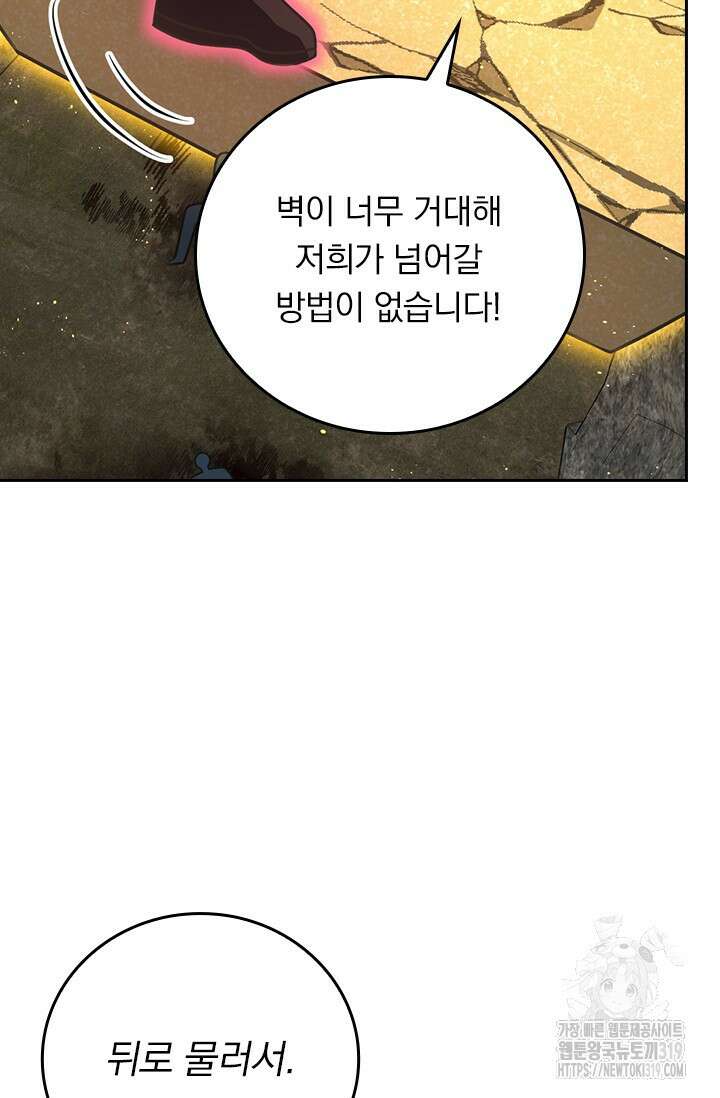 악역 플레이어는 강해지고 싶다 630화 31