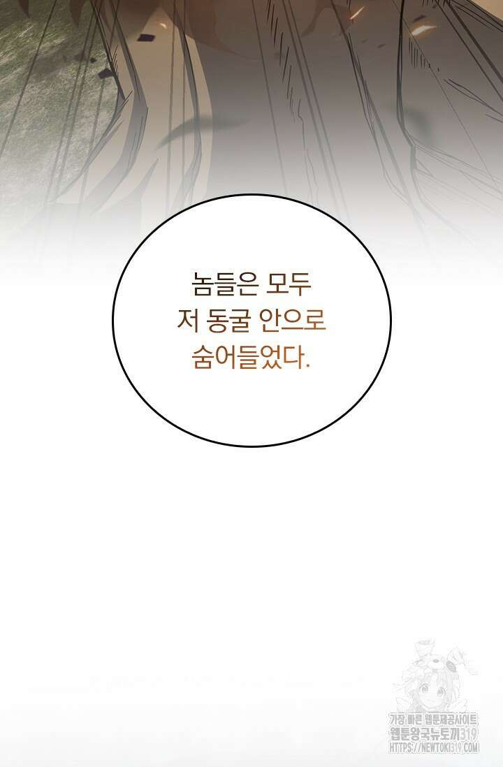 악역 플레이어는 강해지고 싶다 630화 47