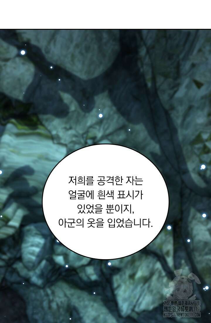 악역 플레이어는 강해지고 싶다 630화 53