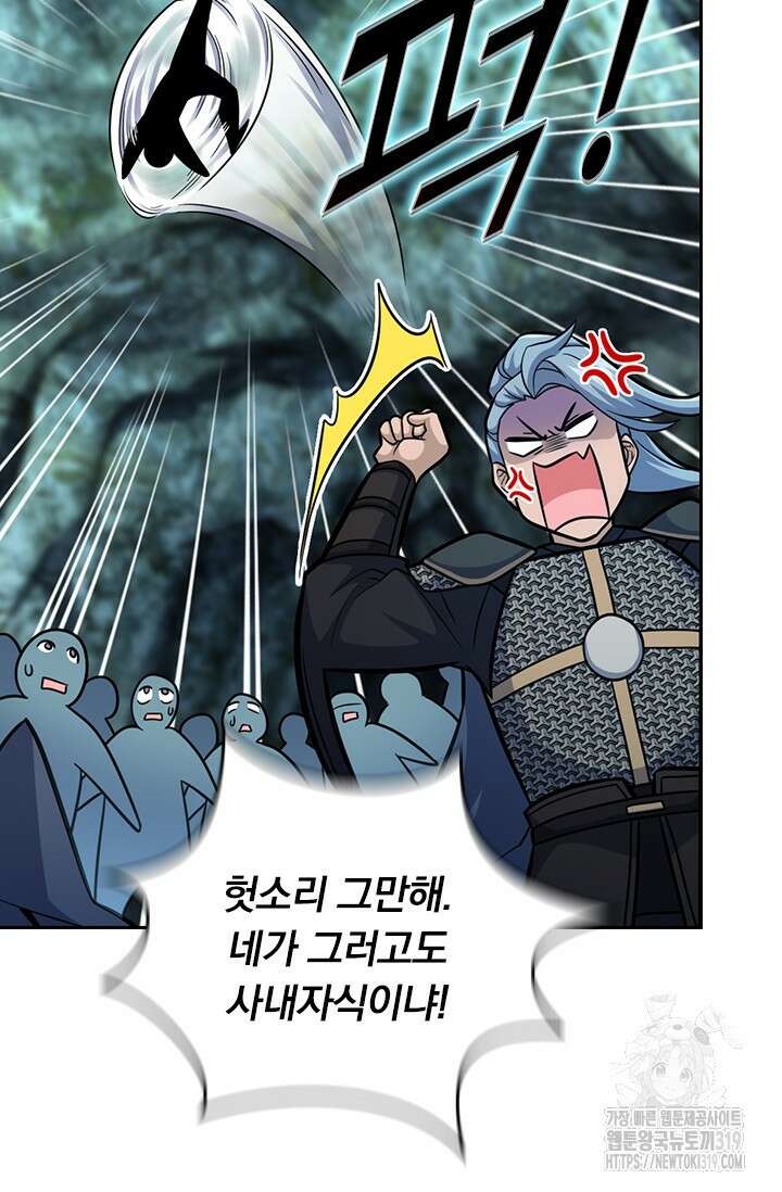 악역 플레이어는 강해지고 싶다 630화 57