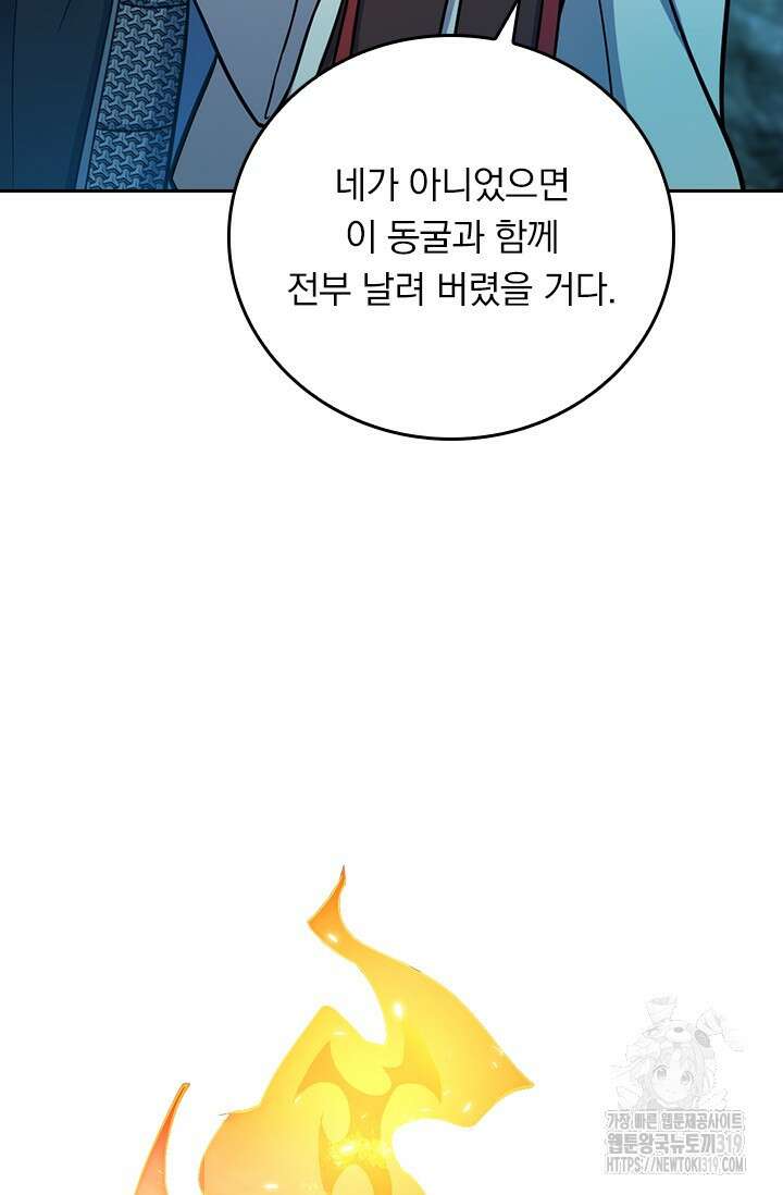 악역 플레이어는 강해지고 싶다 630화 61