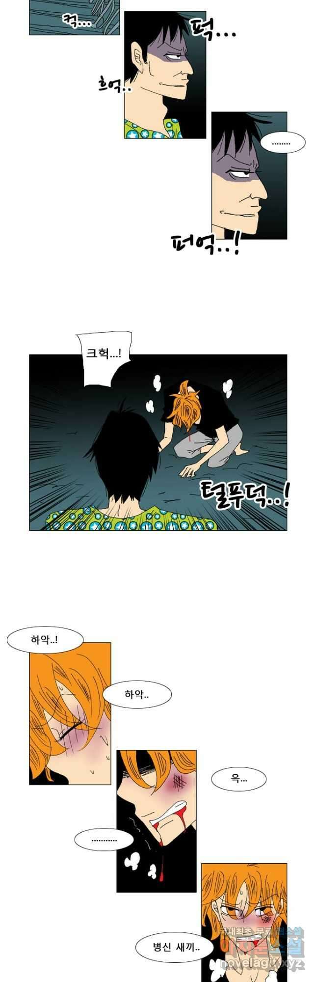 우리 집에 사는 남자 42화 아니라고 말해 2