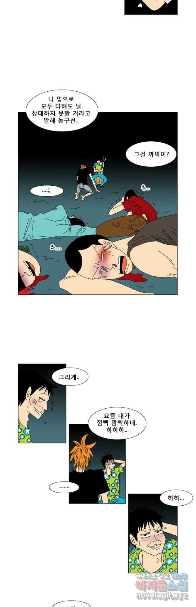 우리 집에 사는 남자 42화 아니라고 말해 3