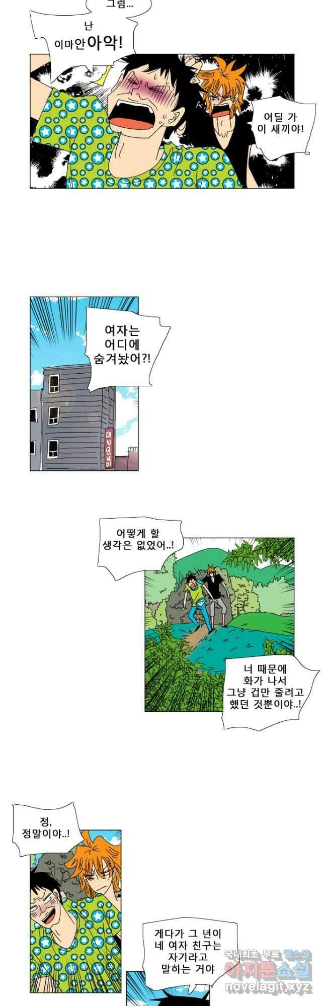 우리 집에 사는 남자 42화 아니라고 말해 4