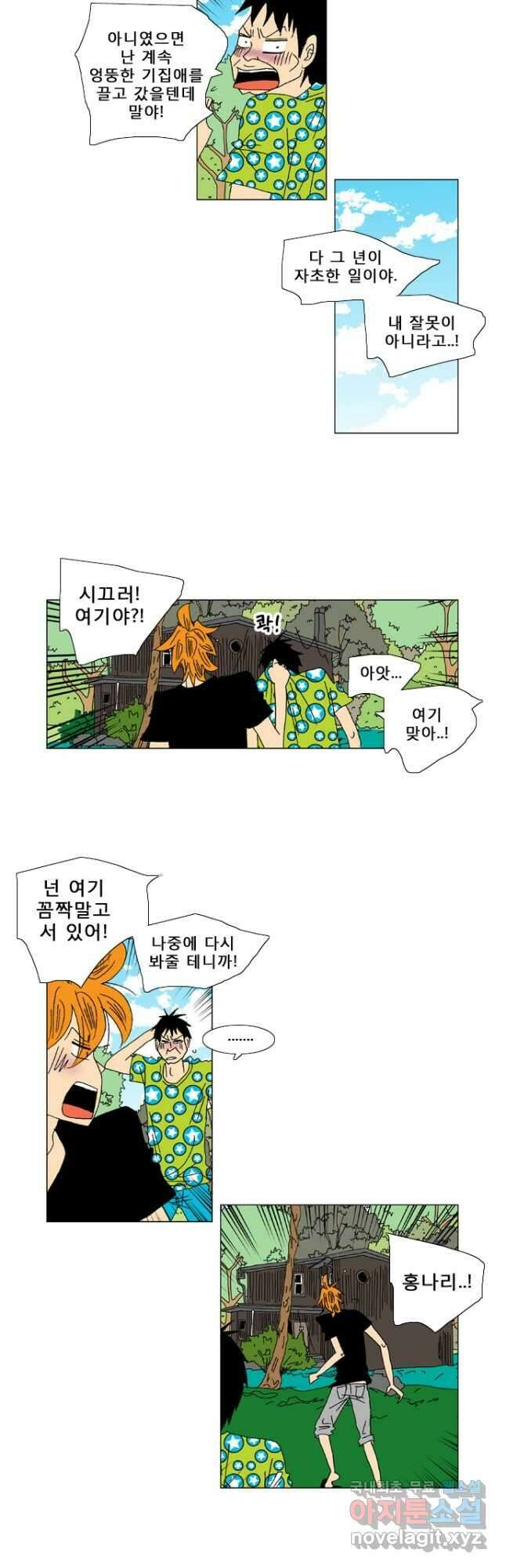 우리 집에 사는 남자 42화 아니라고 말해 5