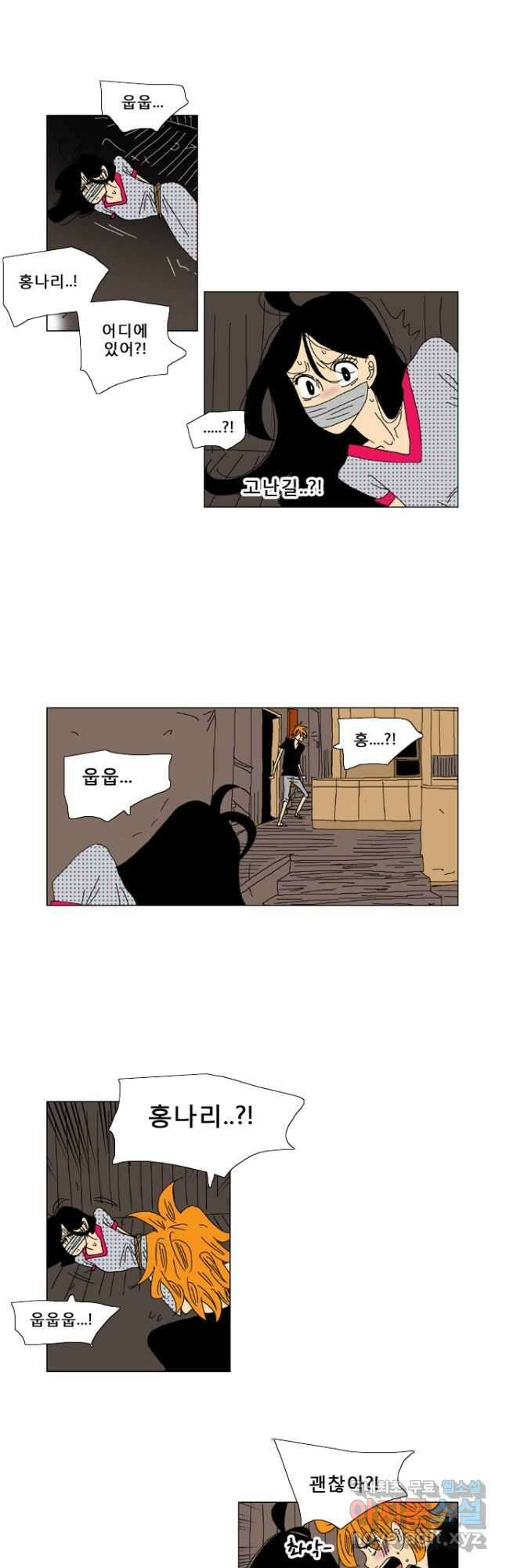 우리 집에 사는 남자 42화 아니라고 말해 6