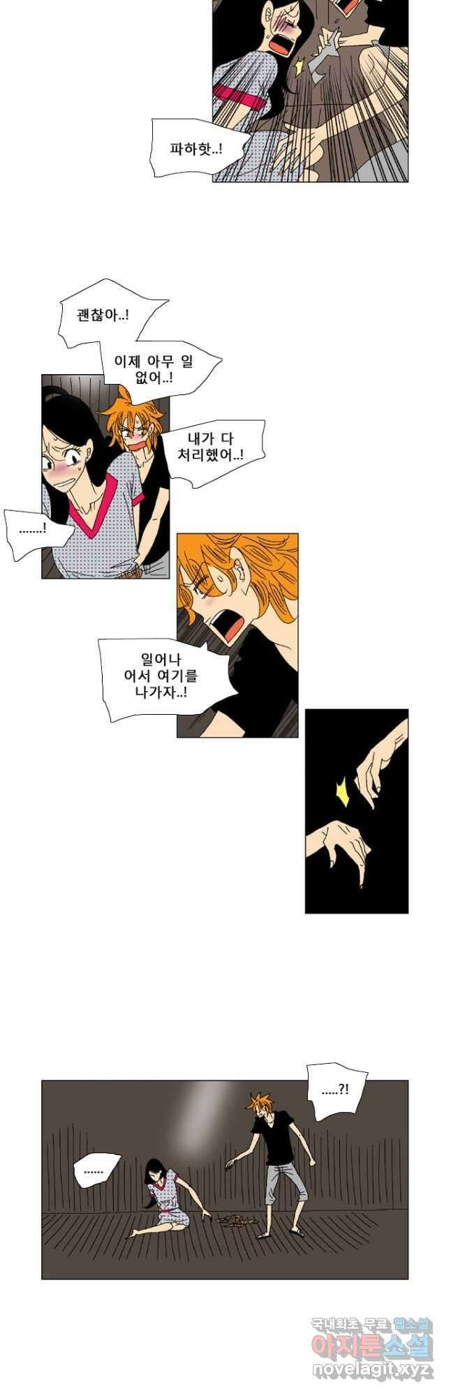 우리 집에 사는 남자 42화 아니라고 말해 7