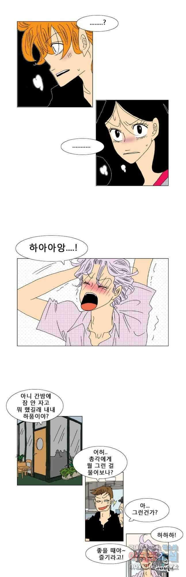 우리 집에 사는 남자 42화 아니라고 말해 8