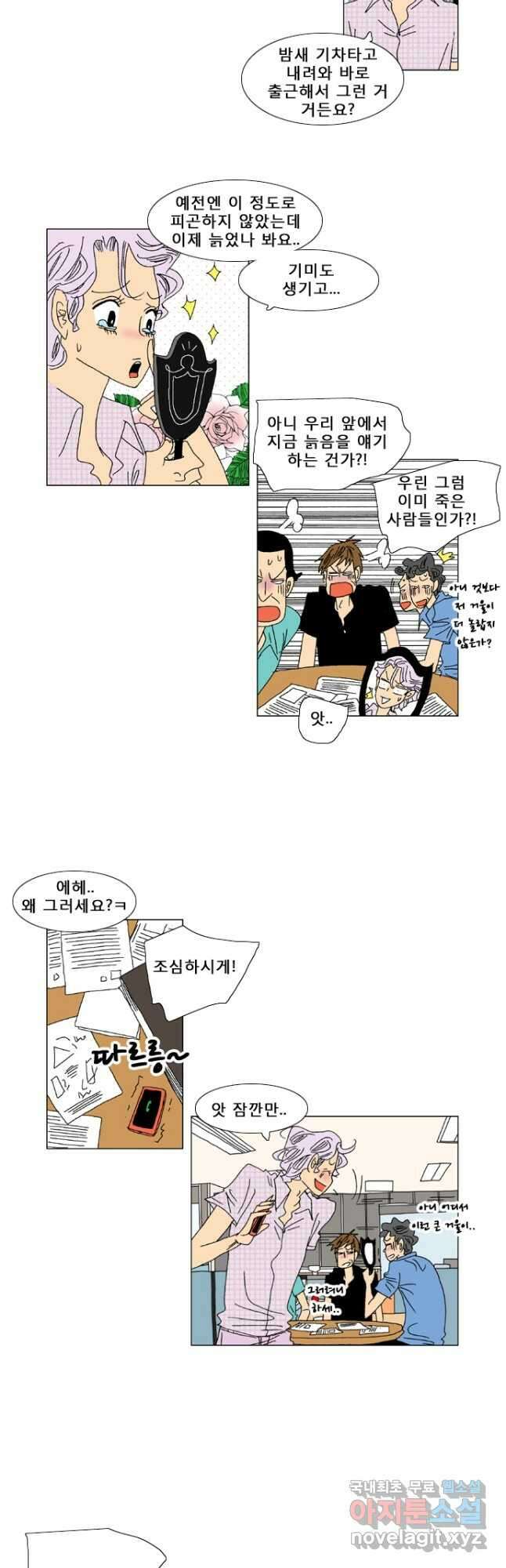 우리 집에 사는 남자 42화 아니라고 말해 9