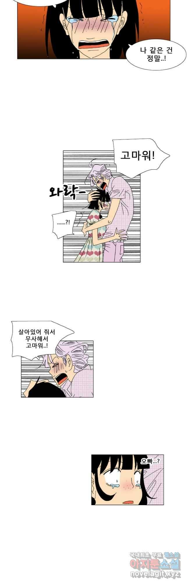 우리 집에 사는 남자 42화 아니라고 말해 11