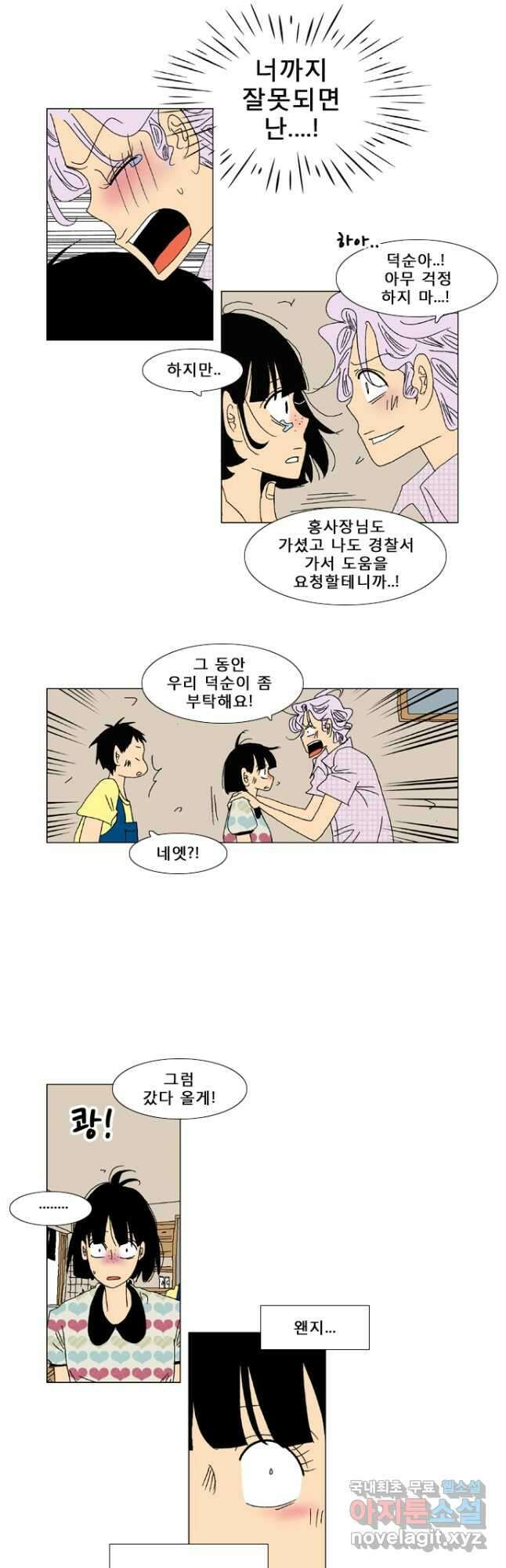 우리 집에 사는 남자 42화 아니라고 말해 12