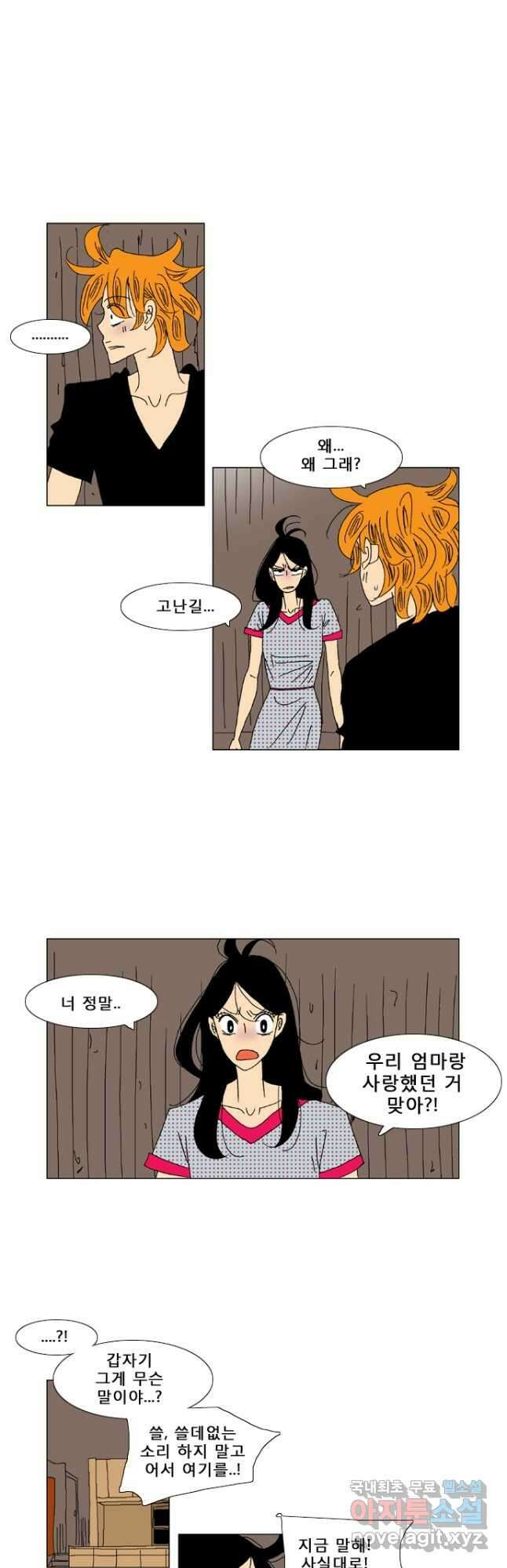 우리 집에 사는 남자 42화 아니라고 말해 14
