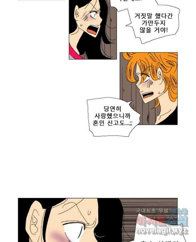 우리 집에 사는 남자 42화 아니라고 말해 15
