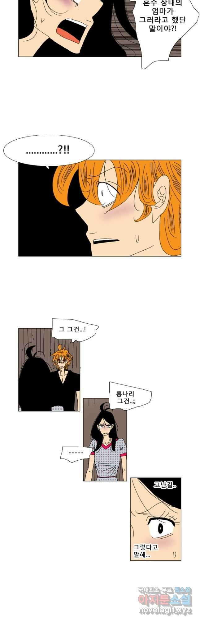 우리 집에 사는 남자 42화 아니라고 말해 16