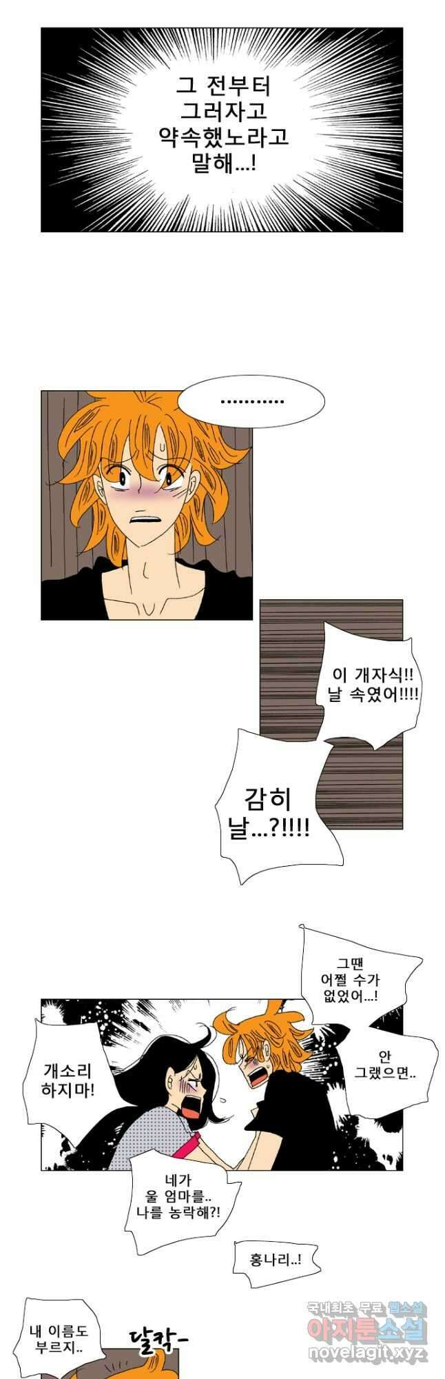 우리 집에 사는 남자 42화 아니라고 말해 17