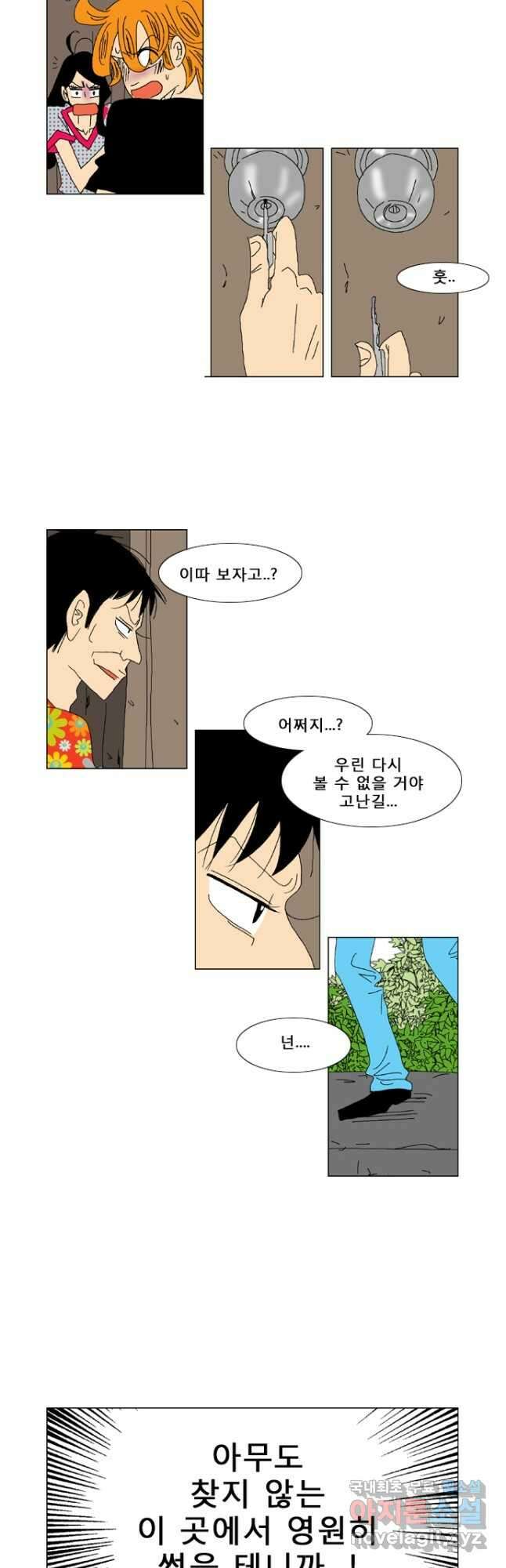 우리 집에 사는 남자 42화 아니라고 말해 18