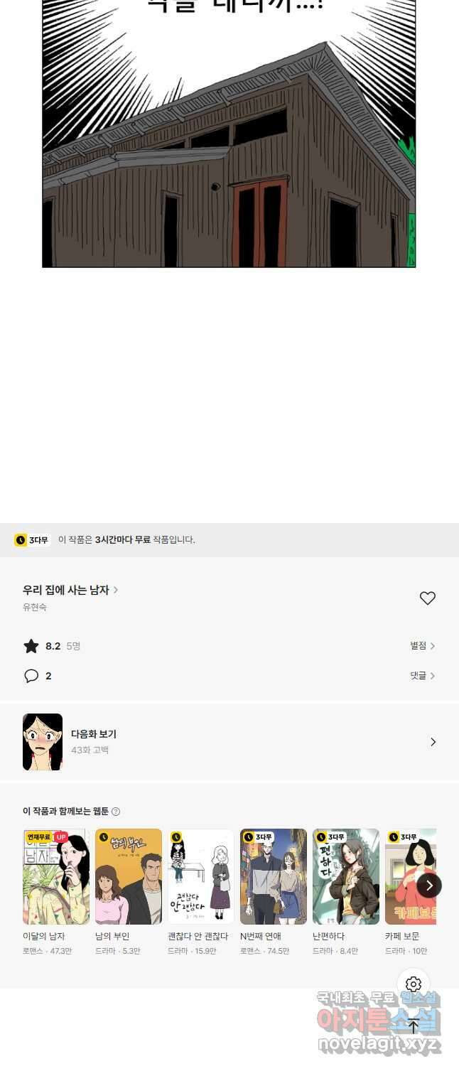 우리 집에 사는 남자 42화 아니라고 말해 19