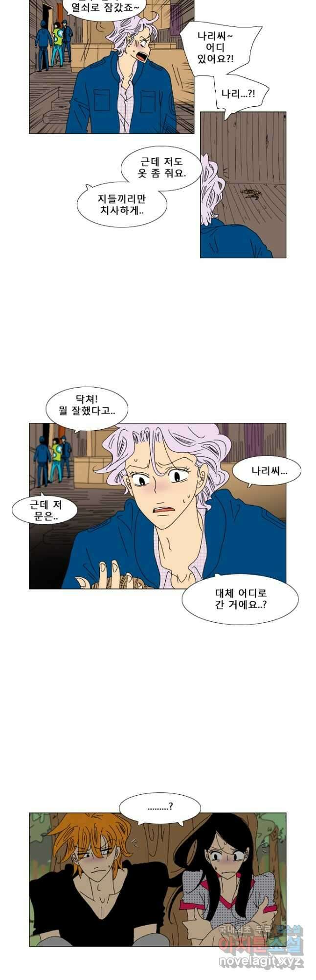 우리 집에 사는 남자45화 마지막 모습 2