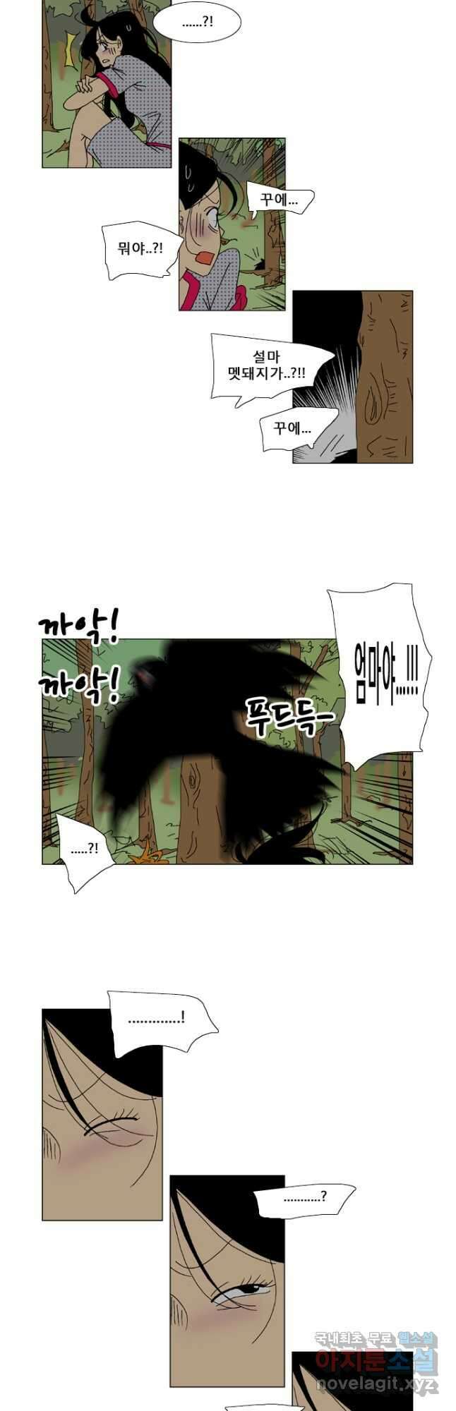 우리 집에 사는 남자45화 마지막 모습 4