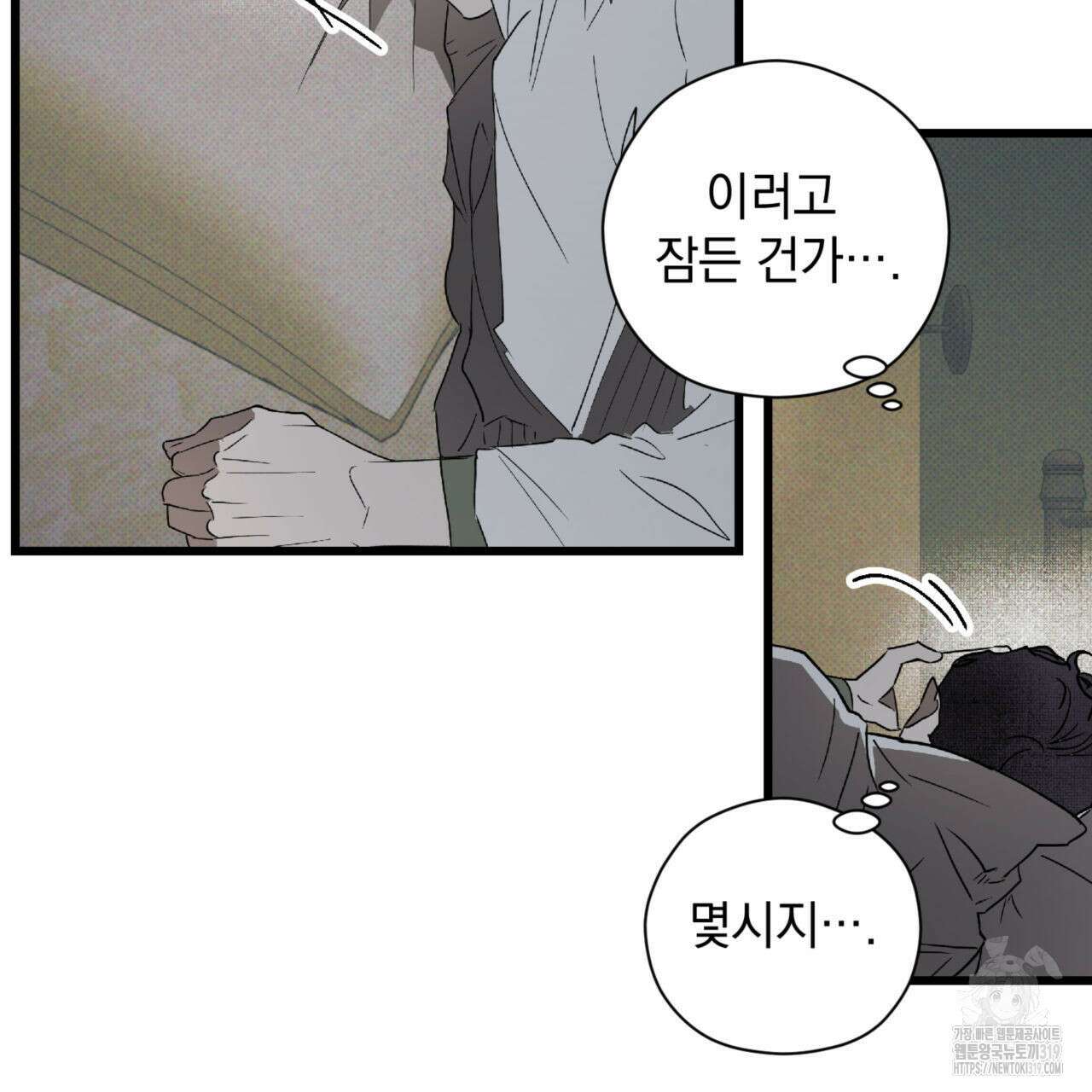 투 마이 발렌타인 (To my valentine) 13화 4