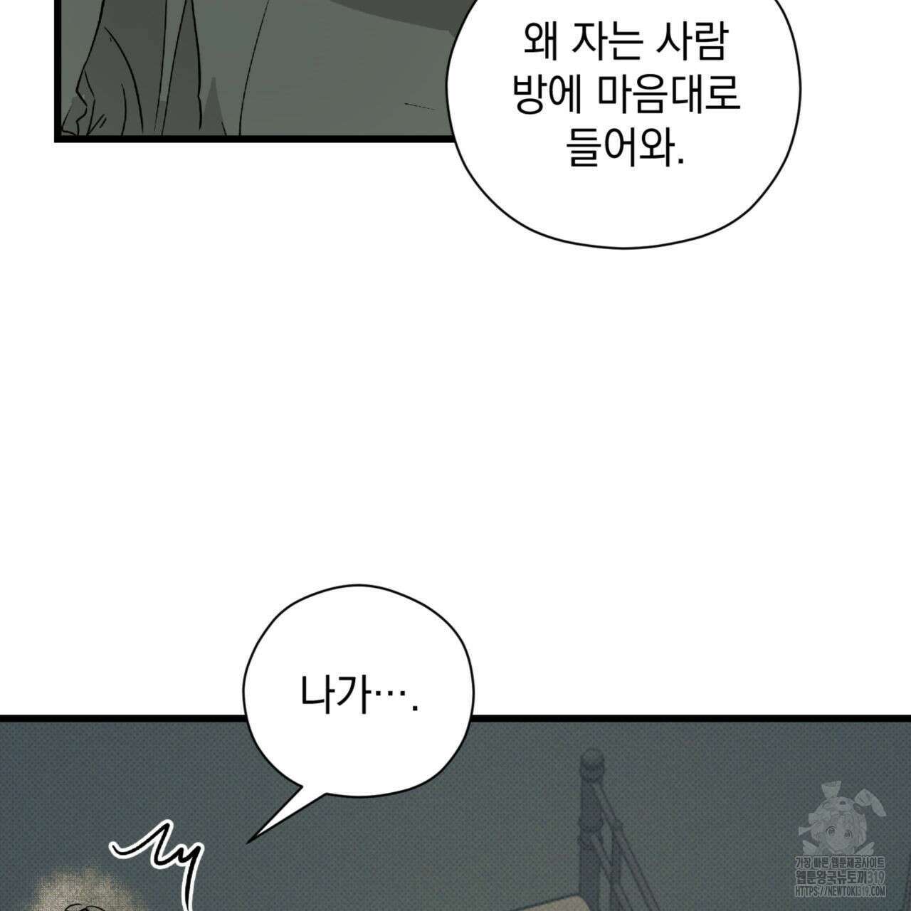 투 마이 발렌타인 (To my valentine) 13화 18