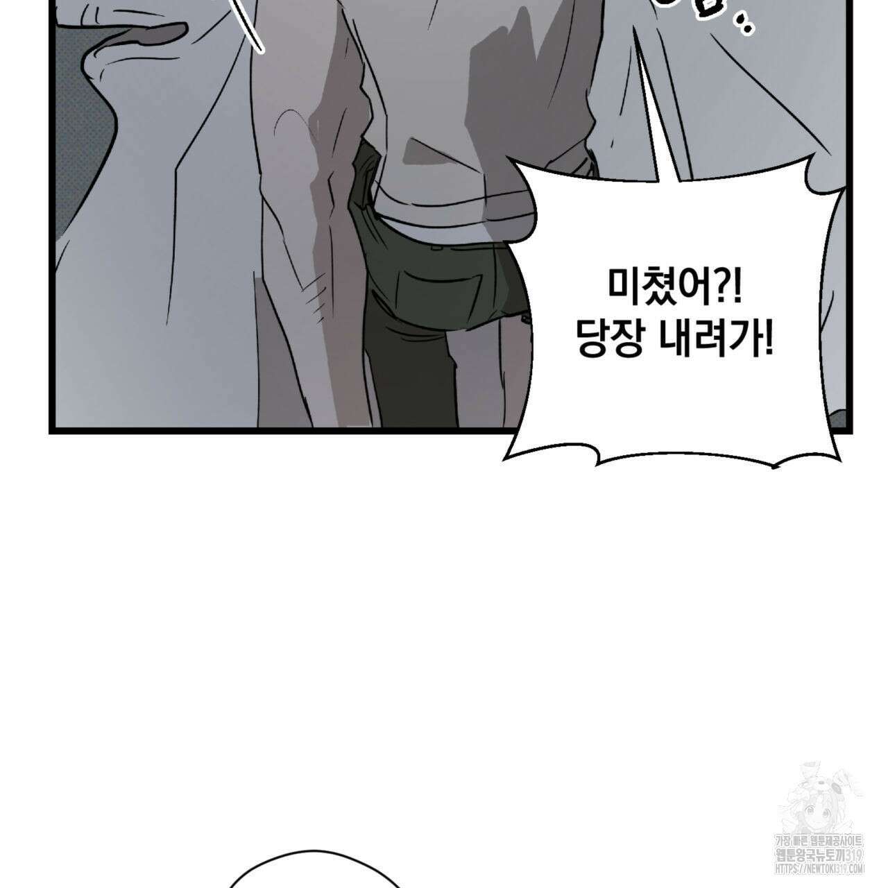 투 마이 발렌타인 (To my valentine) 13화 23