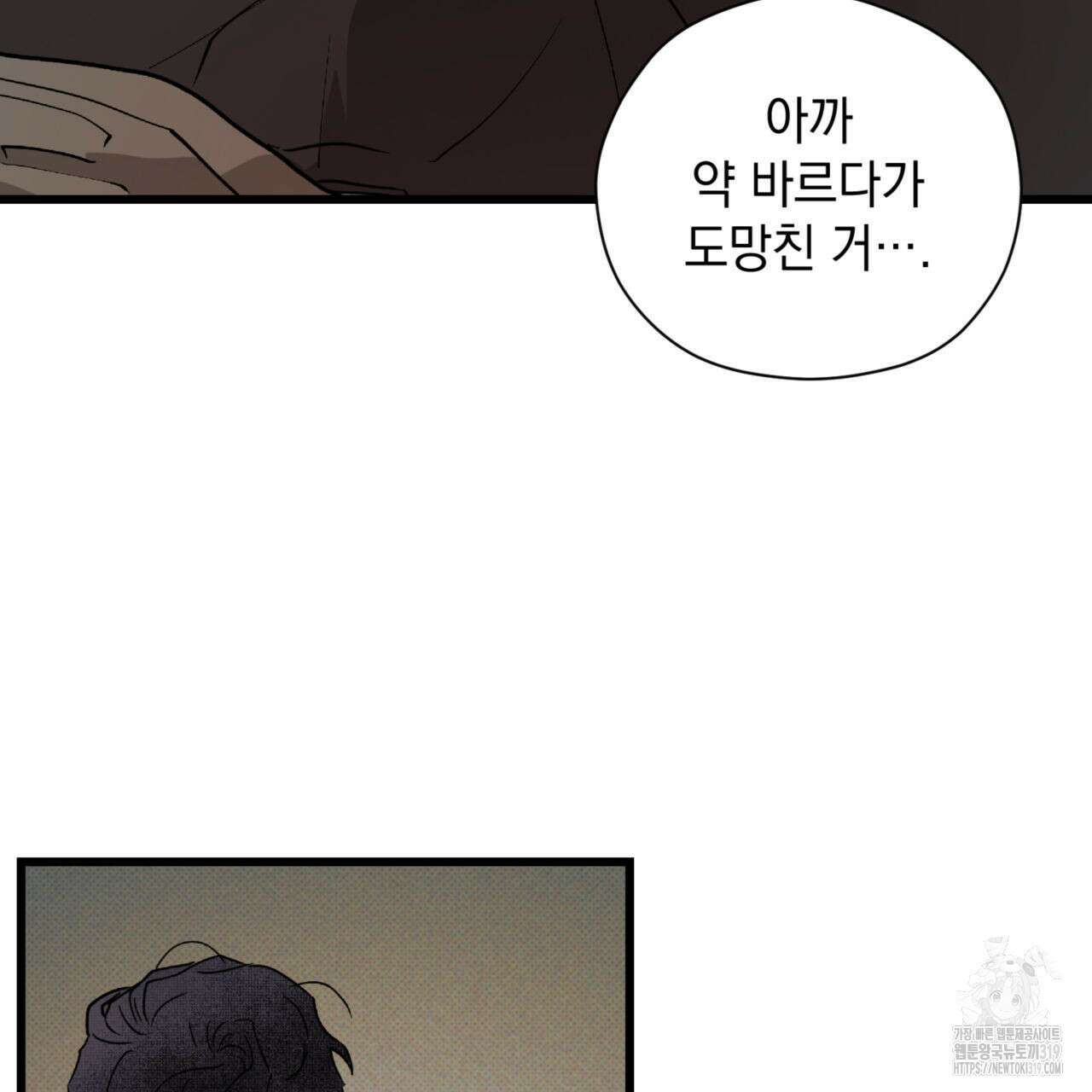 투 마이 발렌타인 (To my valentine) 13화 26