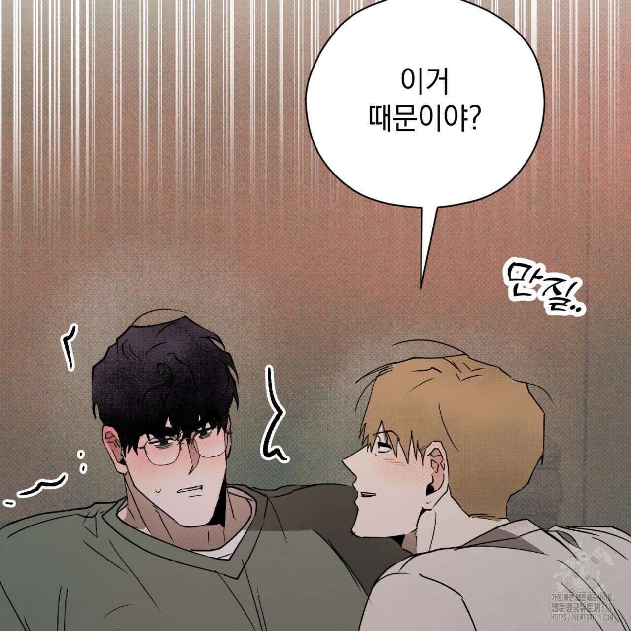 투 마이 발렌타인 (To my valentine) 13화 29