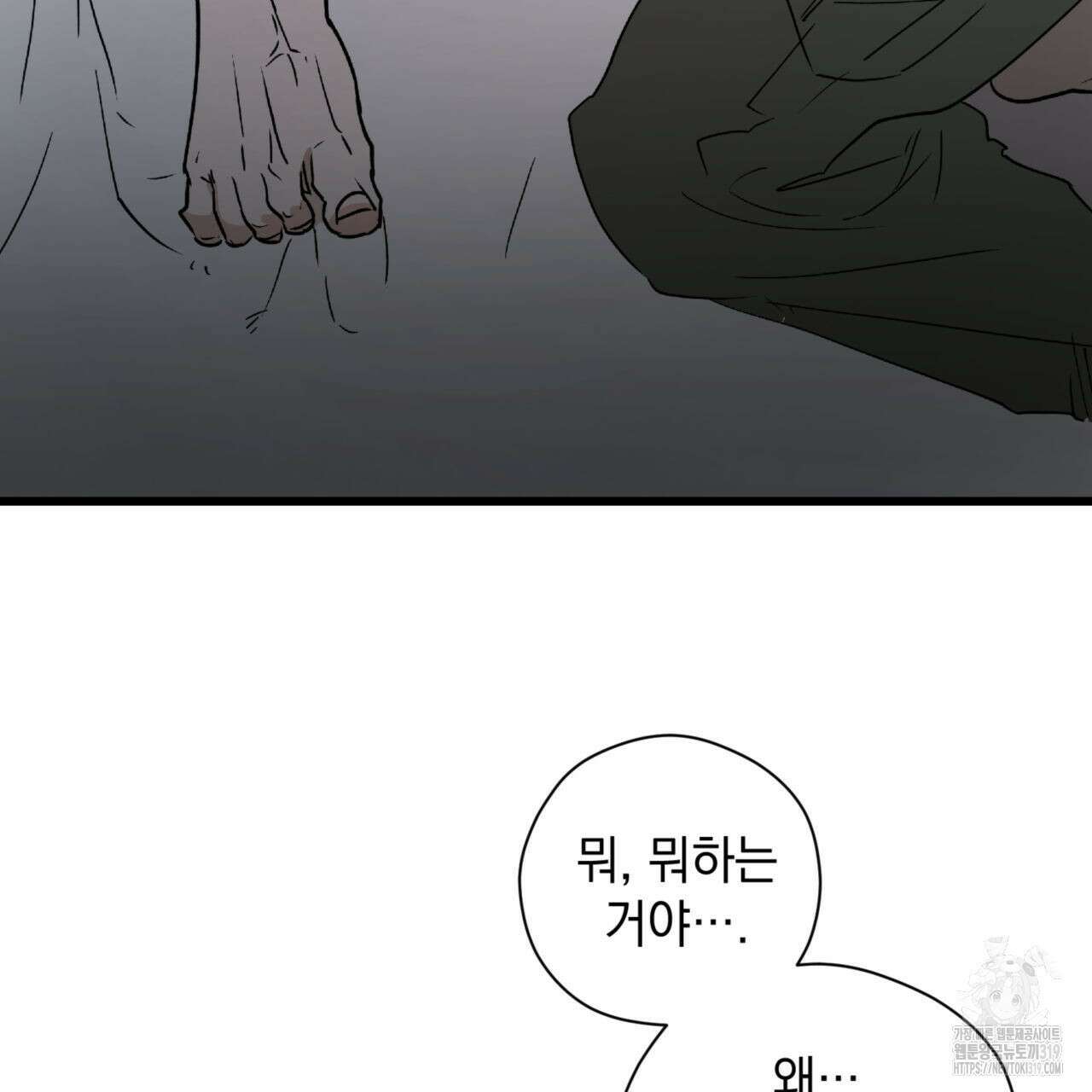 투 마이 발렌타인 (To my valentine) 13화 31