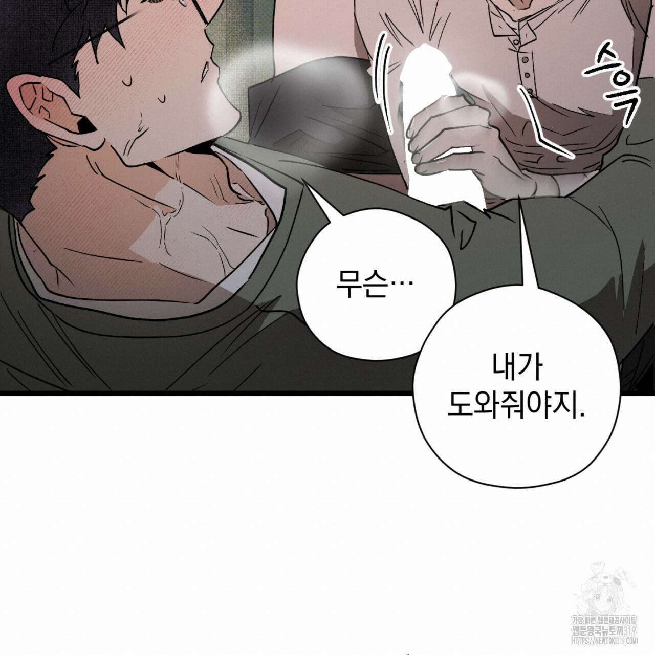 투 마이 발렌타인 (To my valentine) 13화 38