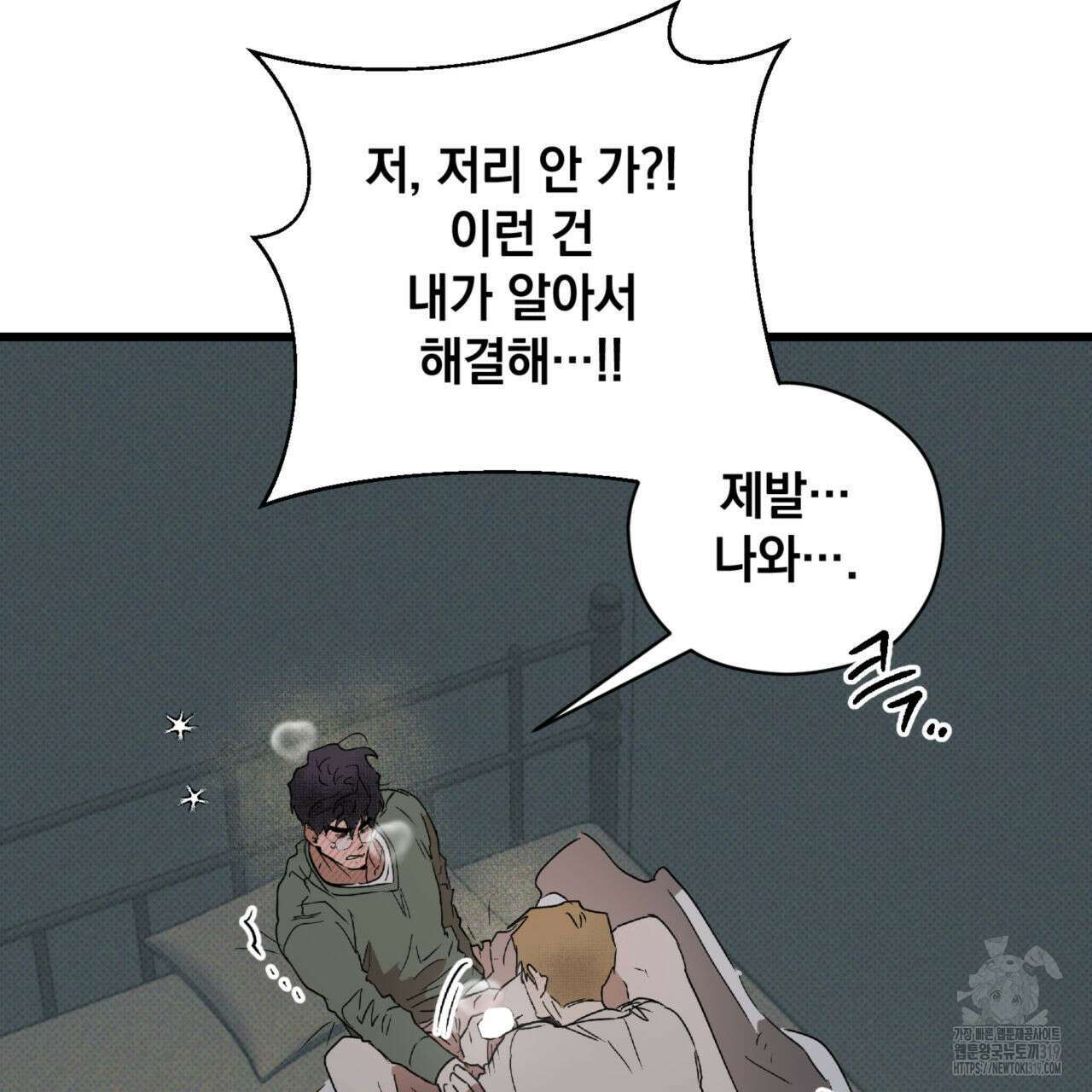 투 마이 발렌타인 (To my valentine) 13화 39