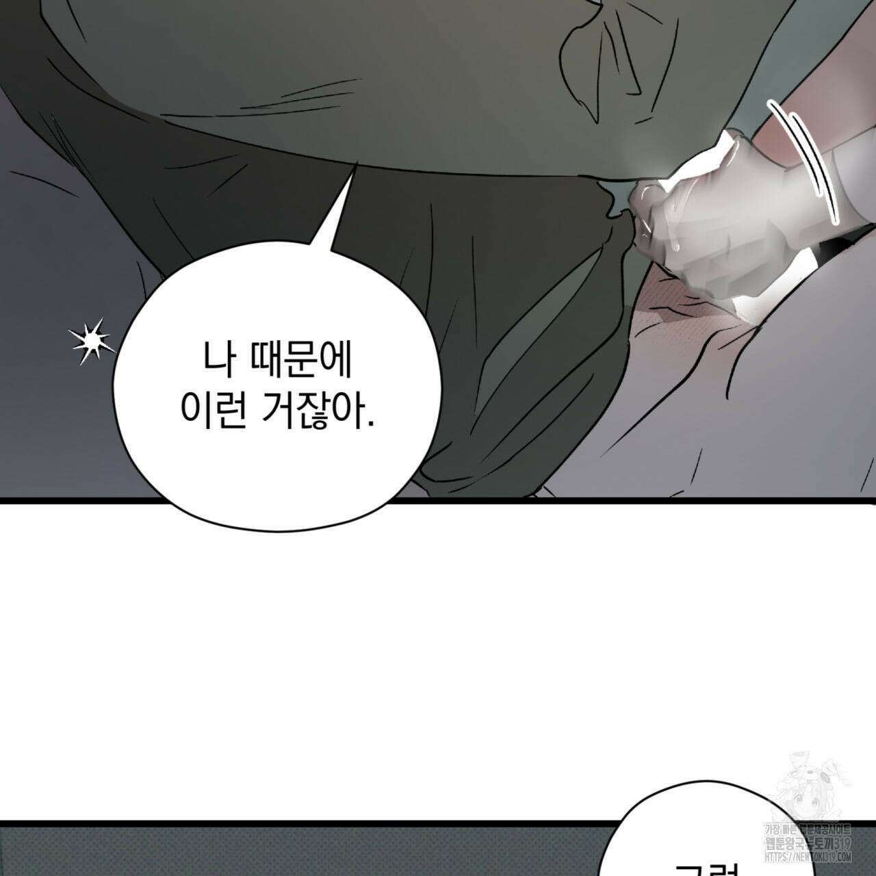 투 마이 발렌타인 (To my valentine) 13화 42