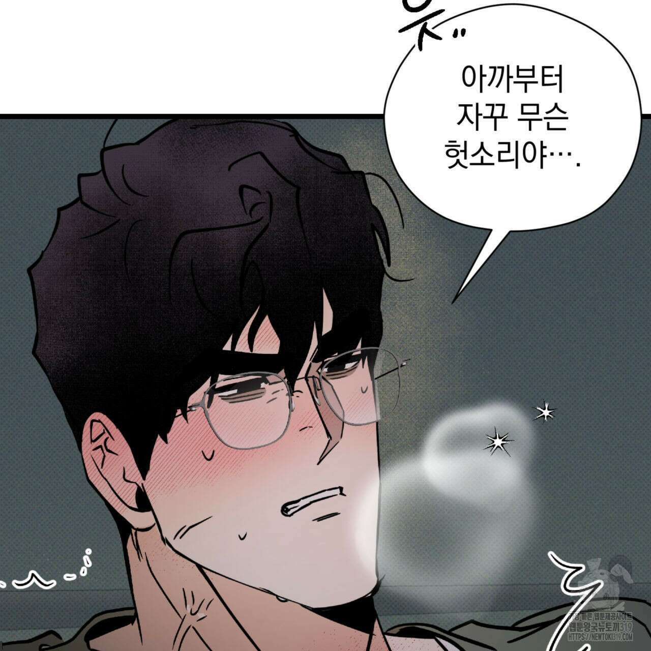 투 마이 발렌타인 (To my valentine) 13화 45