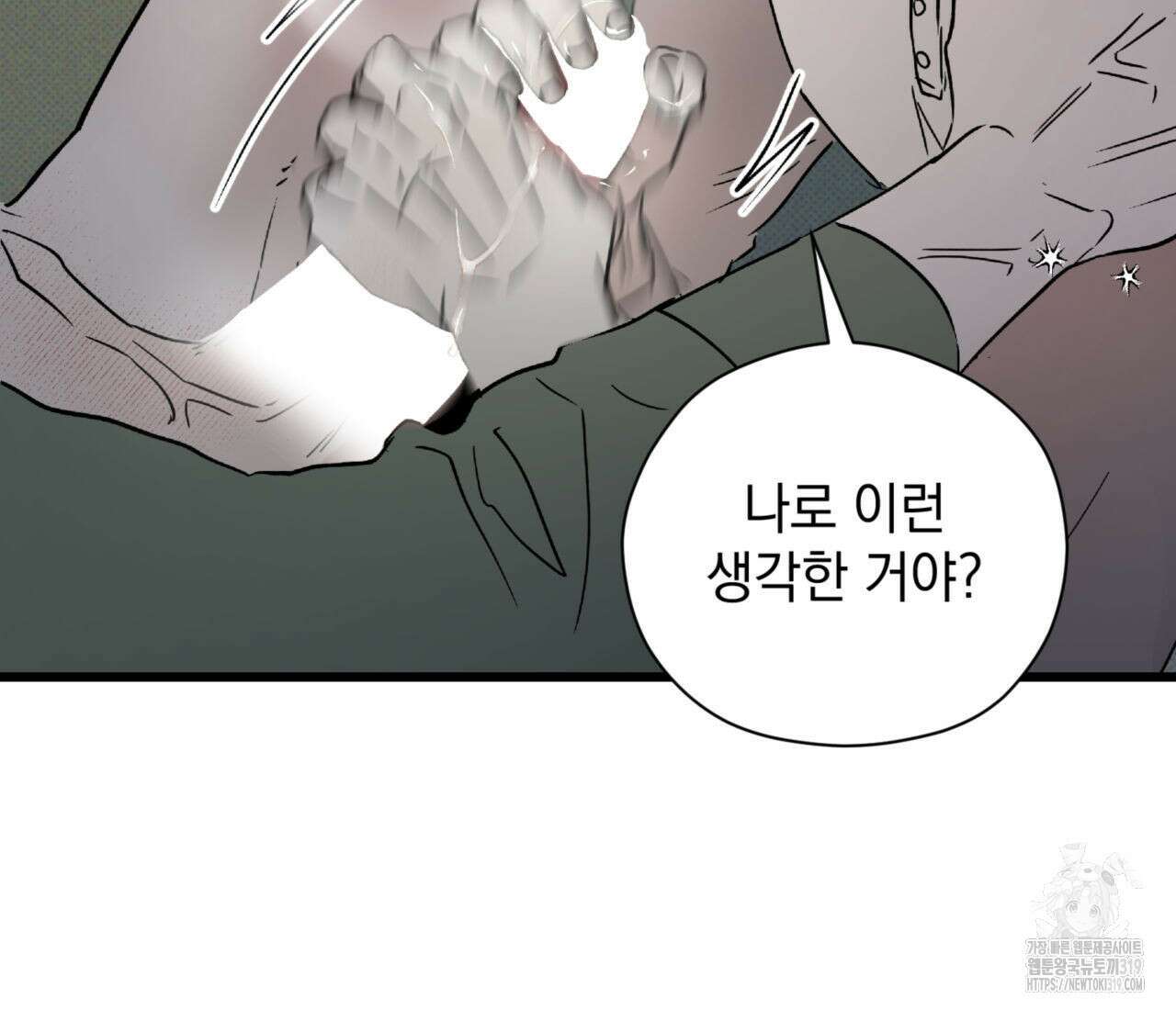 투 마이 발렌타인 (To my valentine) 13화 48