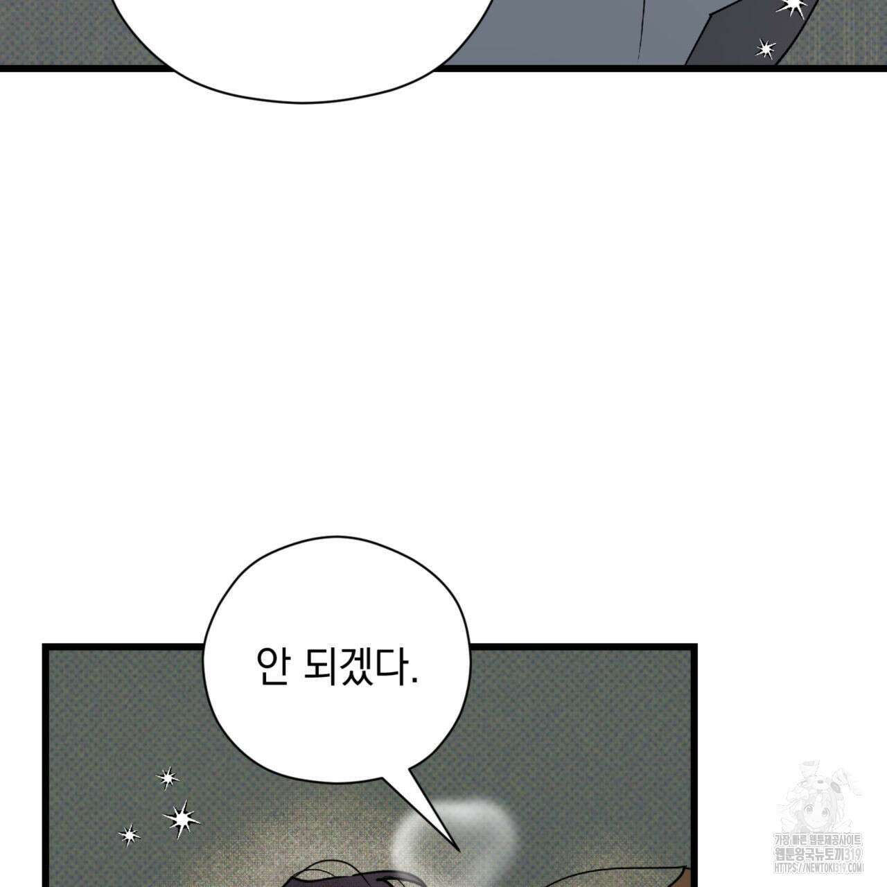 투 마이 발렌타인 (To my valentine) 13화 52