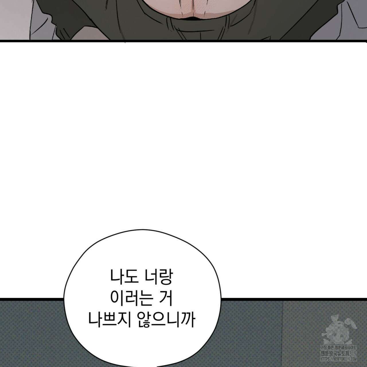 투 마이 발렌타인 (To my valentine) 13화 56