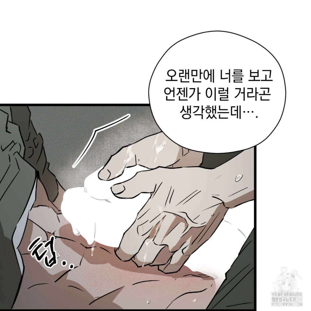 투 마이 발렌타인 (To my valentine) 13화 60