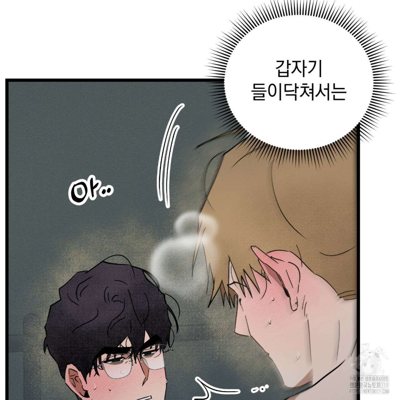 투 마이 발렌타인 (To my valentine) 13화 65